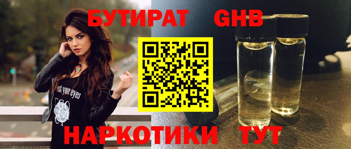 Бутират оксибутират  Вход с VPN  Бутират  Коммунар 