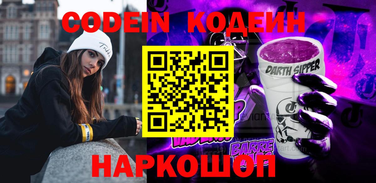 Коммунар  Кодеиновый сироп Lean напиток Lean (лин)  Вход с VPN 