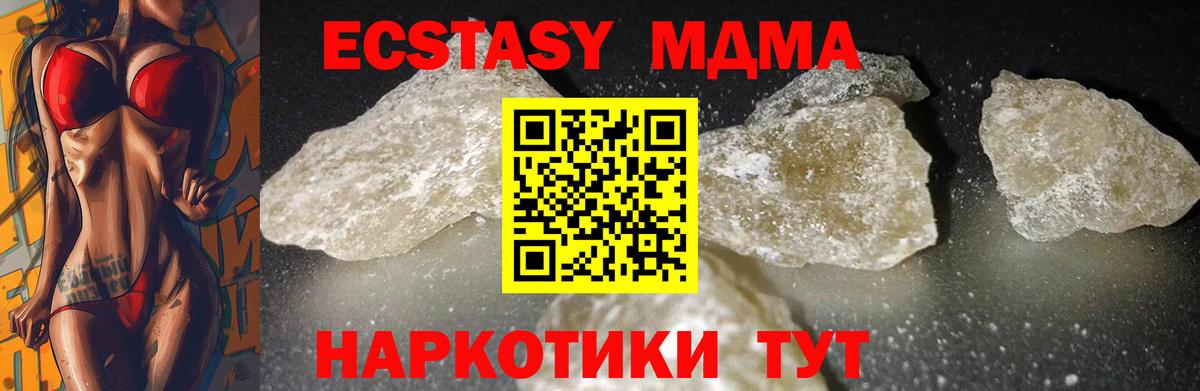 MDMA кристаллы  Вход с VPN  MDMA  Коммунар  МДМА Molly 
